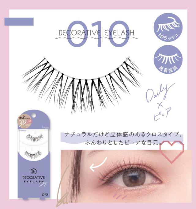 デコラティブアイラッシュ 010