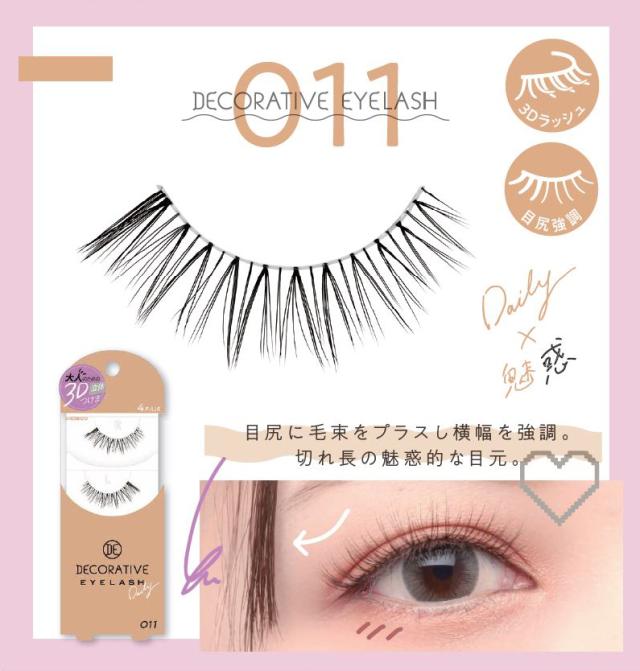 デコラティブアイラッシュ 011