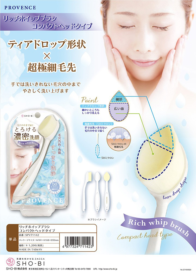 リッチホイップブラシコンパクト