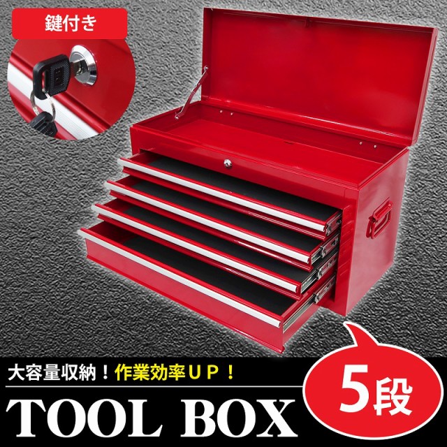 ツールボックス おしゃれ 5段 工具箱 プロ仕様工具箱 キャビネット