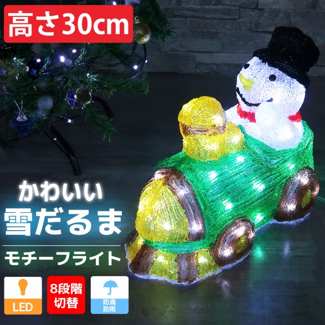 クリスマス LED オブジェ クリスマスライト 光る 雪だるま