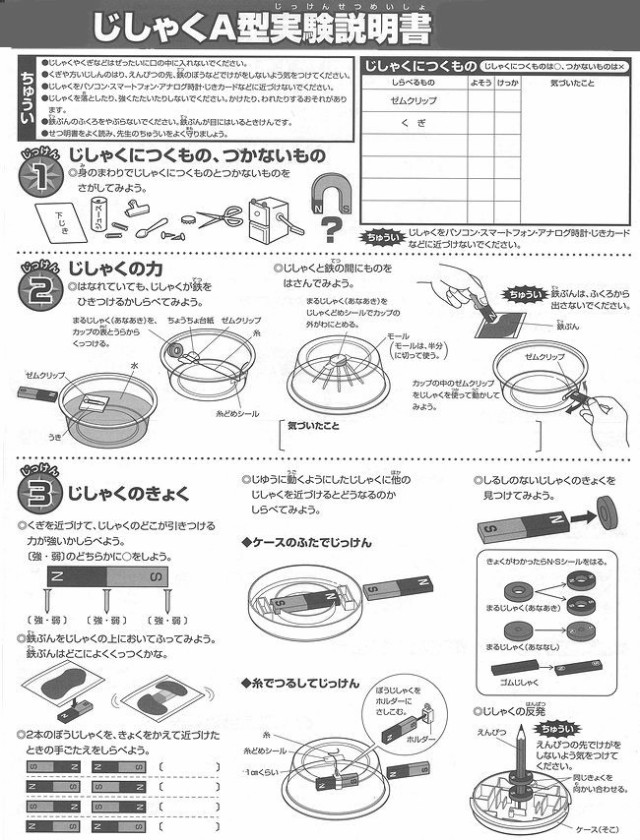 小学3年生 理科実験教材 じしゃく A型 /磁石 磁力 授業 フェライト 丸磁石 棒磁石 方位磁針 教科書の通販はau PAY マーケット -  手作り工房 遊