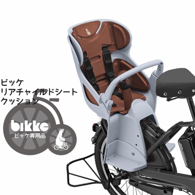 チャイルドシートクッション BIK-K.A ビッケリア