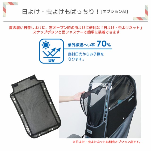 自転車用チャイルドシートレインカバー L-PCR03-600D ver.03 ラボクル ...