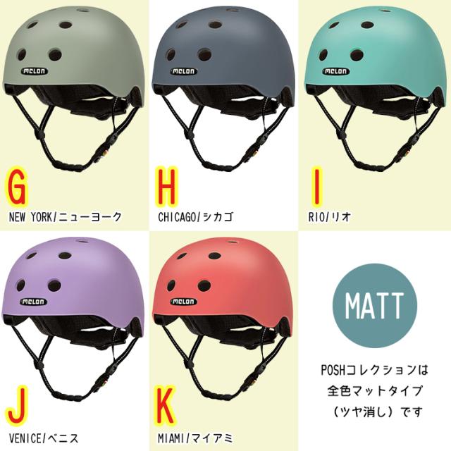 メロンヘルメット MELON helmet ポッシュコレクション [XXS-S