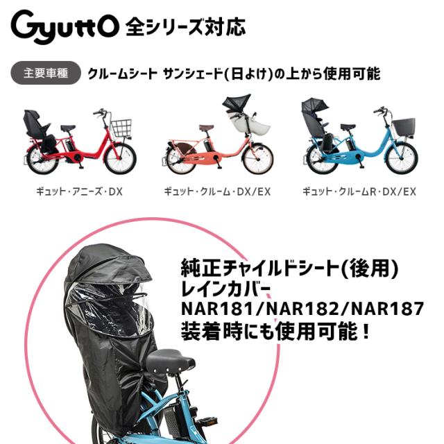 【新品未使用】Panasonicギュット純正品　雨カバー上のみ　後ろ用 新品未使用】Panasonicギュット純正品雨カバー上のみ後ろ用