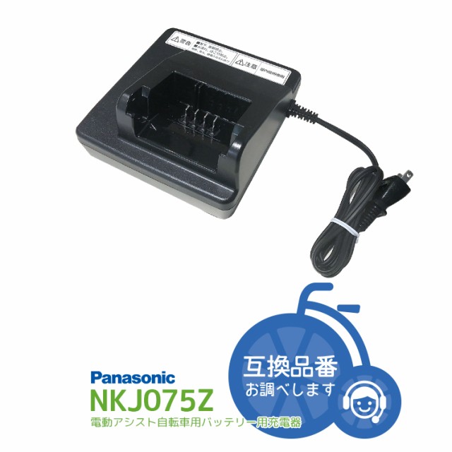 再再販！ Panasonic 自転車用バッテリー 充電器 NKJ069Z1 アクセサリー