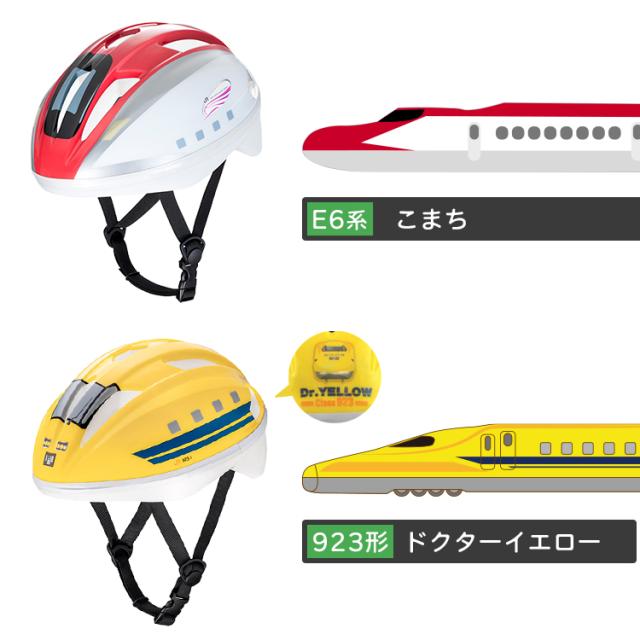 SGマーク認定 子供用ヘルメット 新幹線 はやぶさ かがやき