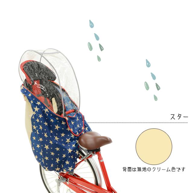 OGK RCR-003 ver.D チャイルドシートカバー 自転車 レインカバー 後ろ チャイルドシート RCR-003 OGK 雨よけ
