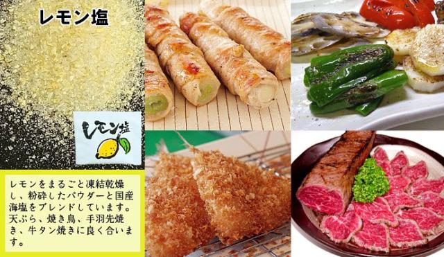 塩 小袋 レモン塩 マルニ