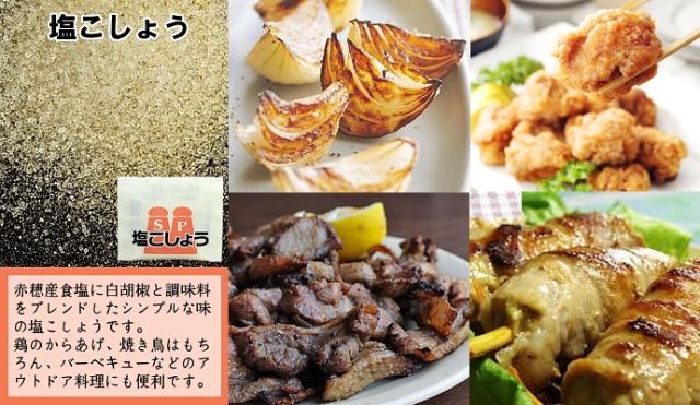 塩 小袋 塩こしょう マルニ