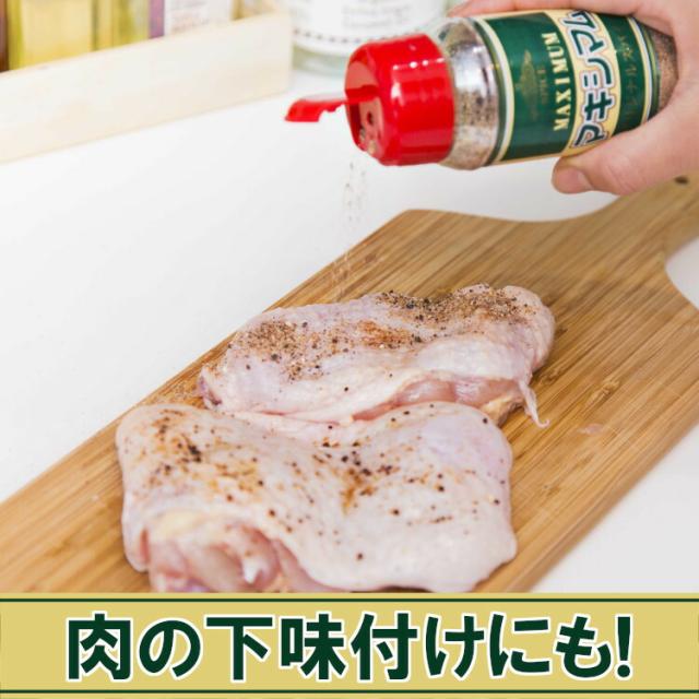 マキシマム 詰替え用 スパイス アウトドア キャンプ バーベキュー BBQ 万能調味料