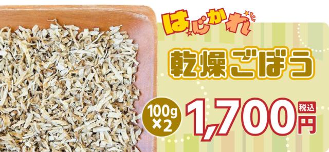 はじかれごぼう