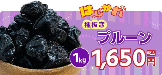 はじかれプルーン