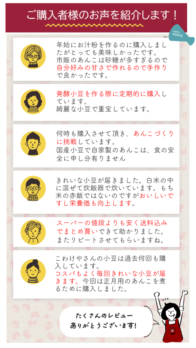 小豆レビュー
