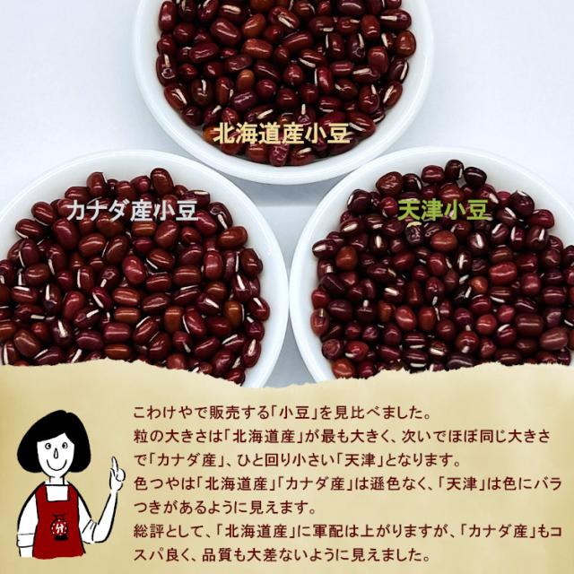 カナダ産 小豆 あずき 乾燥豆