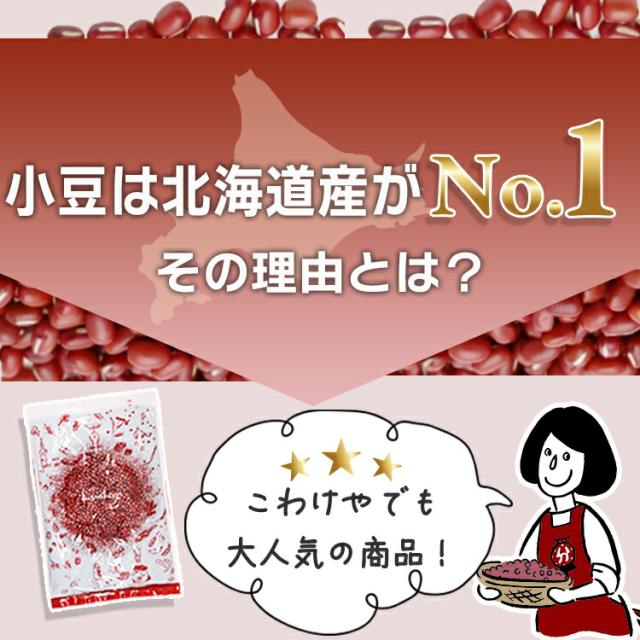 北海道産小豆がNo1