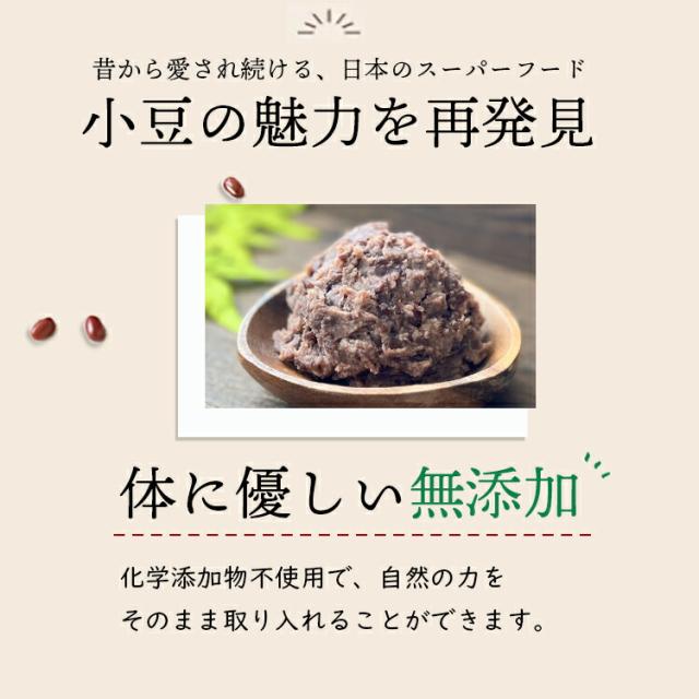 小豆 体に優しい無添加