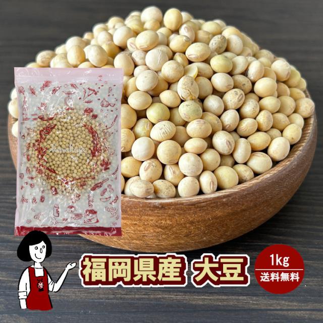 福岡県産大豆