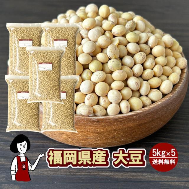 福岡県産大豆