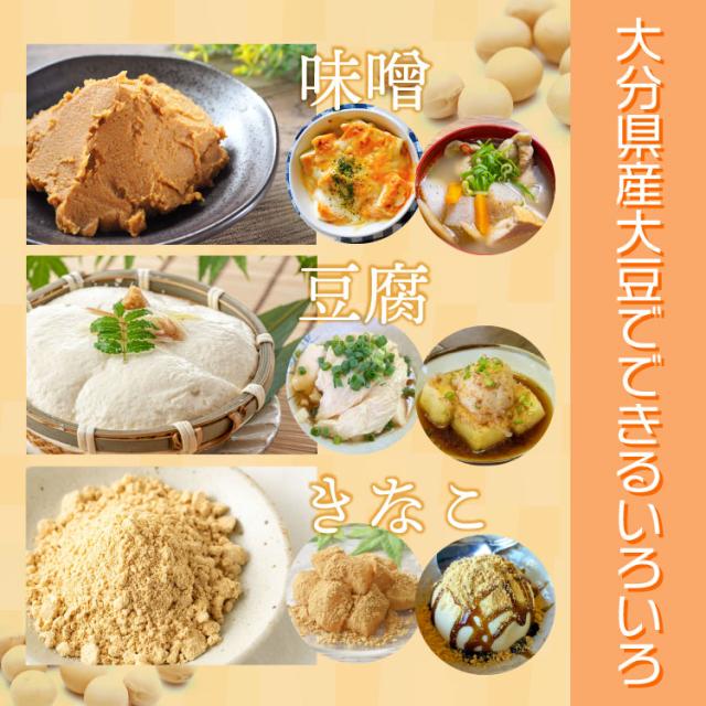 大豆 国産 豆乳 味噌 豆腐