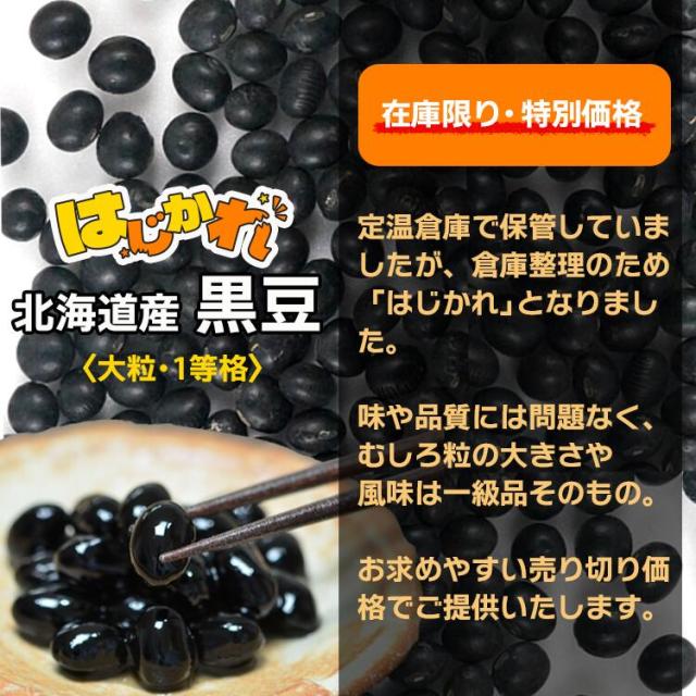 黒豆 北海道産 国産 黒大豆 乾燥豆