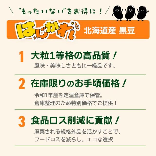 黒豆 北海道産 国産 黒大豆 乾燥豆
