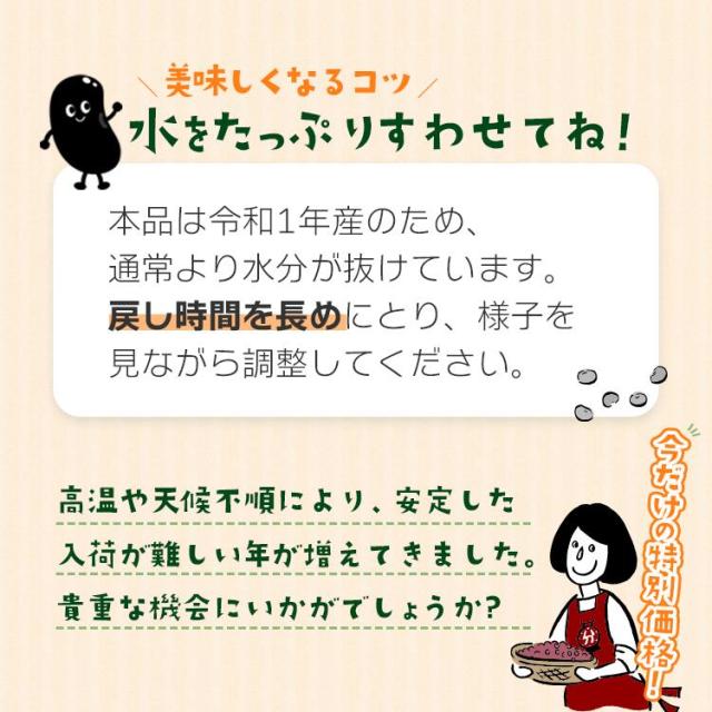 黒豆 北海道産 国産 黒大豆 乾燥豆