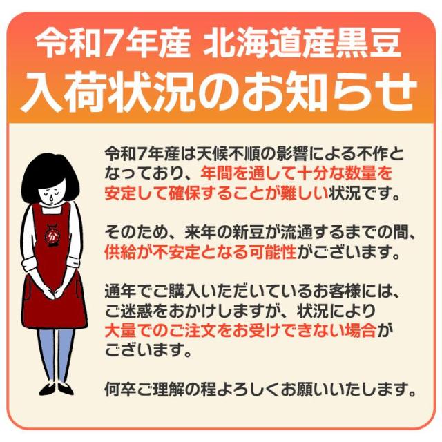 黒豆 北海道産 国産 黒大豆 乾燥豆