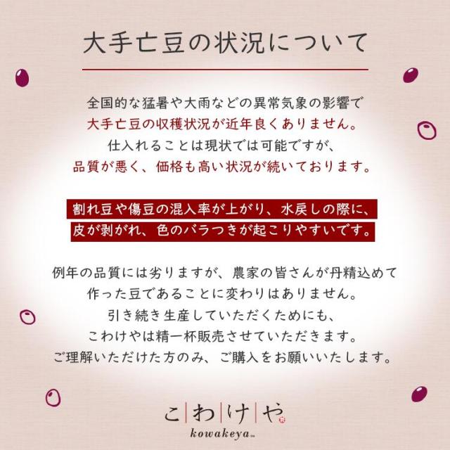 各種乾燥豆の状況について