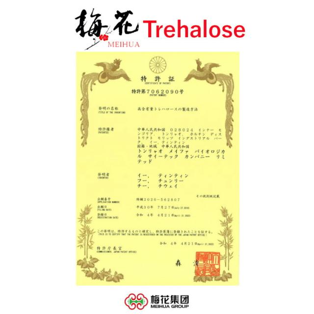 梅花 トレハ 甘味料 業務用サイズ