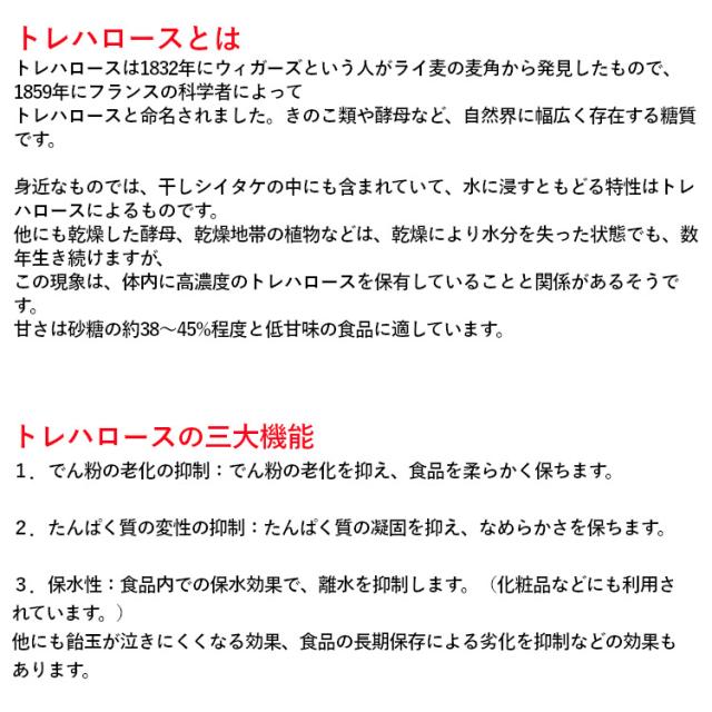 梅花 トレハ 甘味料 業務用サイズ