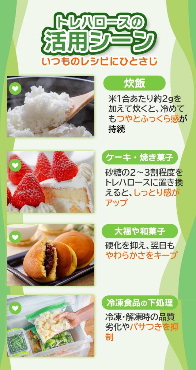 トレハロース 品質保持 保湿効果 パウンドケーキ 大福 わらび餅 コンポート ジュース