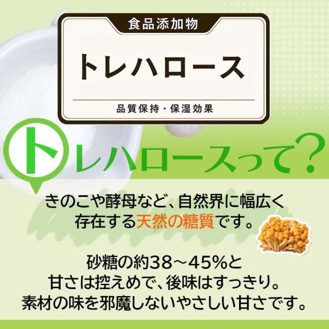 トレハロース 品質保持 保湿効果 パウンドケーキ 大福 わらび餅 コンポート ジュース