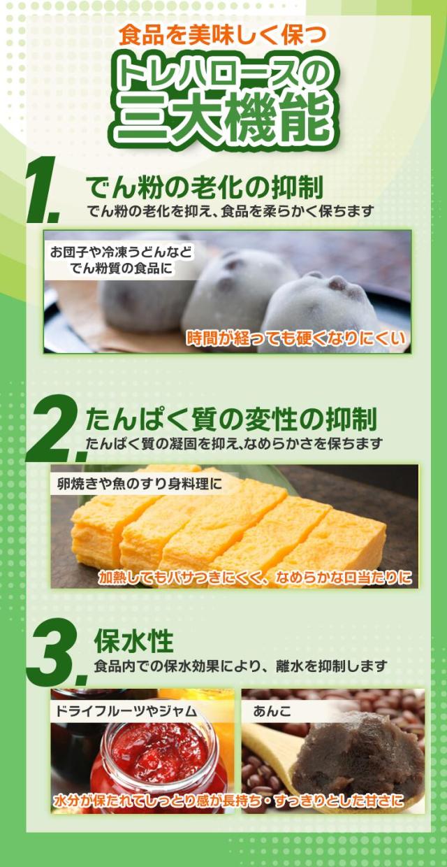 トレハロース 品質保持 保湿効果 パウンドケーキ 大福 わらび餅 コンポート ジュース