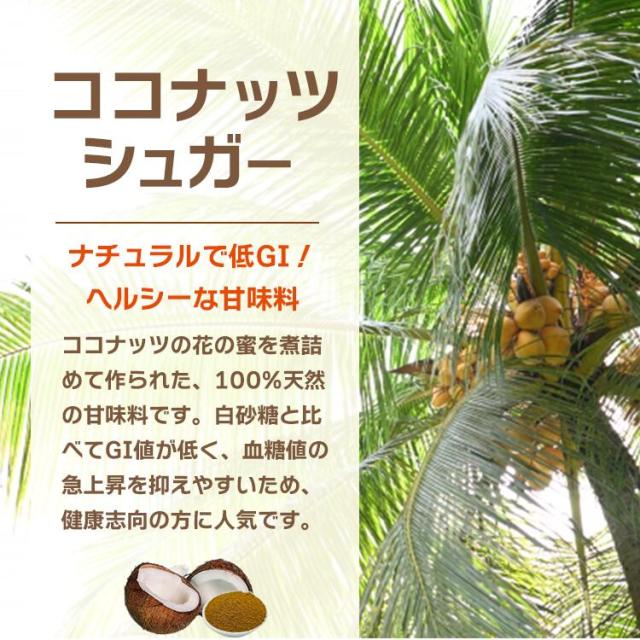 ココナッツシュガー