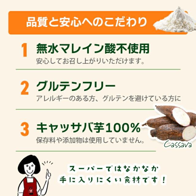 もちもちタピオカ粉 タピオカスターチ もちもちの素 キャッサバ ポンデケージョ わらび餅