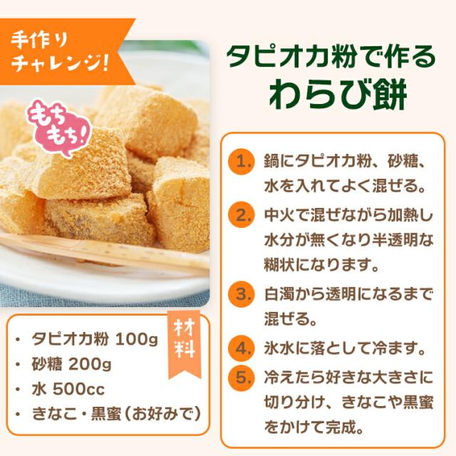 もちもちタピオカ粉 タピオカスターチ もちもちの素 キャッサバ ポンデケージョ わらび餅