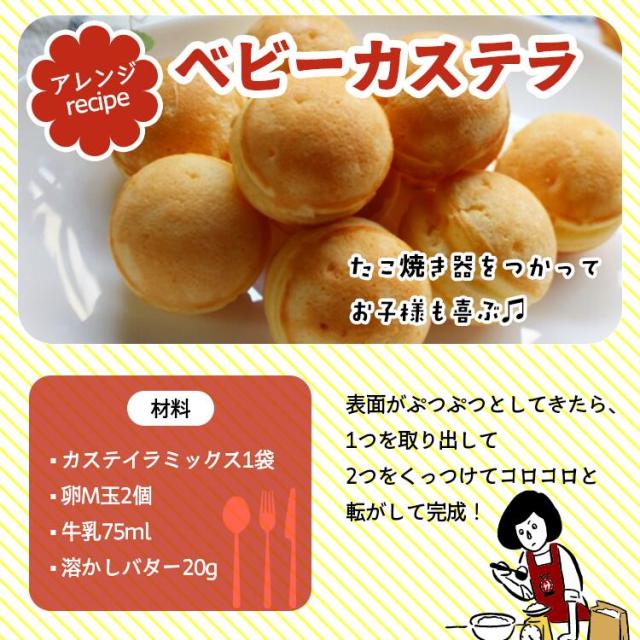 卵と水だけでできる カステイラミックス