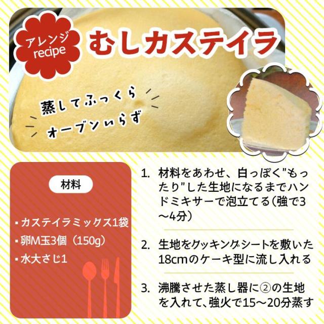 卵と水だけでできる カステイラミックス