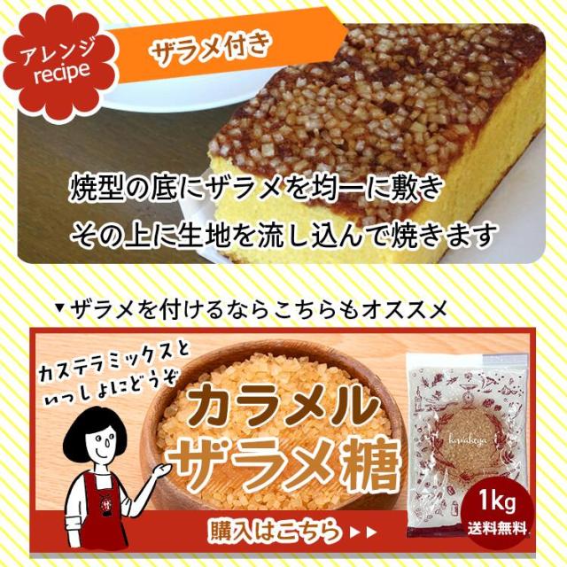 卵と水だけでできる カステイラミックス