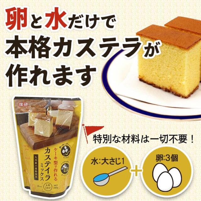卵と水だけでできる カステイラミックス
