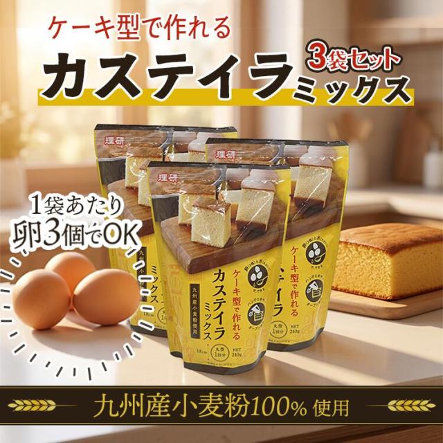 卵と水だけでできる カステイラミックス