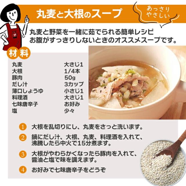 国産 特選 大麦 食物繊維 βグルカン スープ サラダ 麦ごはん 小豆粥 雑炊 リゾット ミネストローネ 小分け