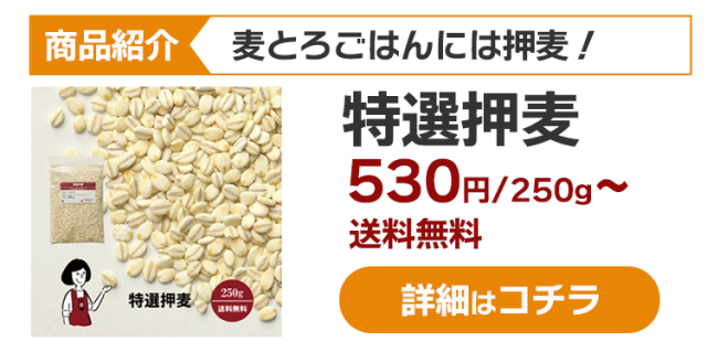 特選押麦 / 国産 送料無料 チャック付 特選 大麦 食物繊維 βグルカン こわけや