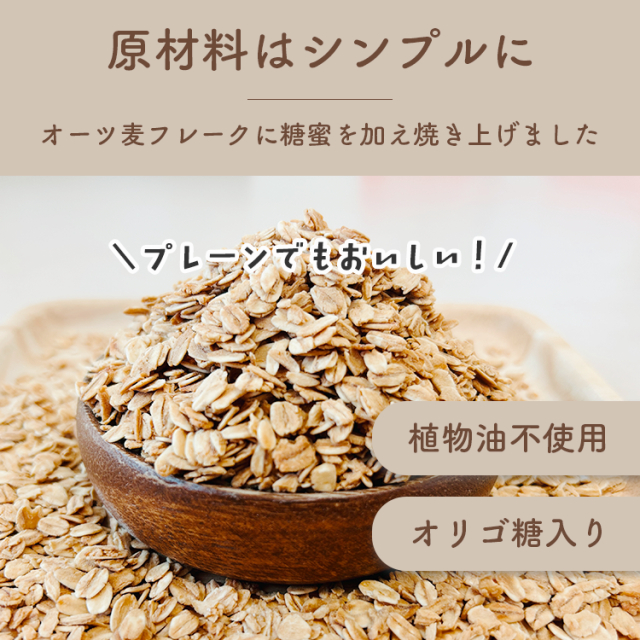 カムカムグラノーラ 500g・1kg・1kg×3 / 送料無料 チャック付 無添加 脂質控えめ オートミール シンプル朝食 ヨーグルト トッピング ダイエット おやつ こわけや