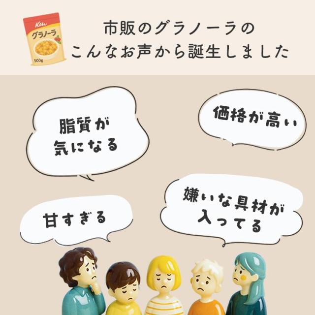 カムカムグラノーラ 500g・1kg・1kg×3 / 送料無料 チャック付 無添加 脂質控えめ オートミール シンプル朝食 ヨーグルト トッピング ダイエット おやつ こわけや