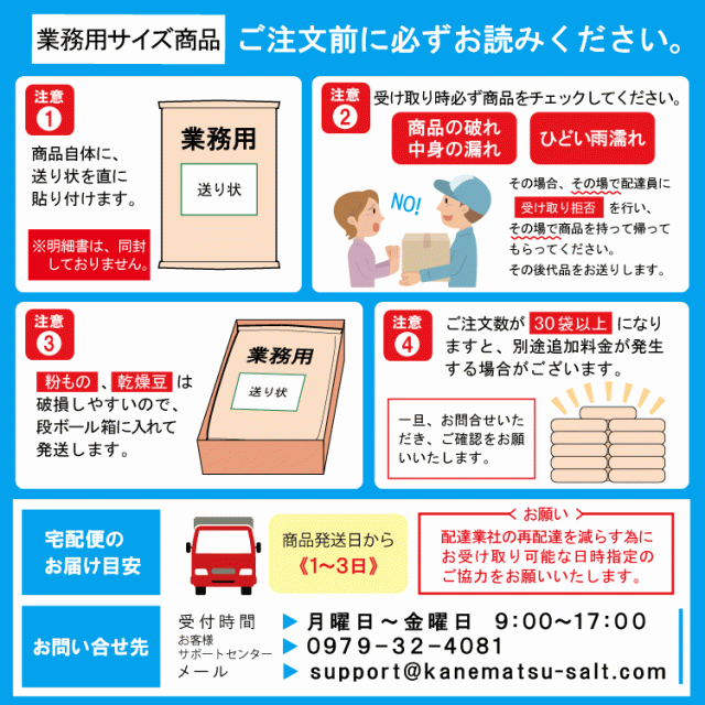 業務用サイズ 注意事項