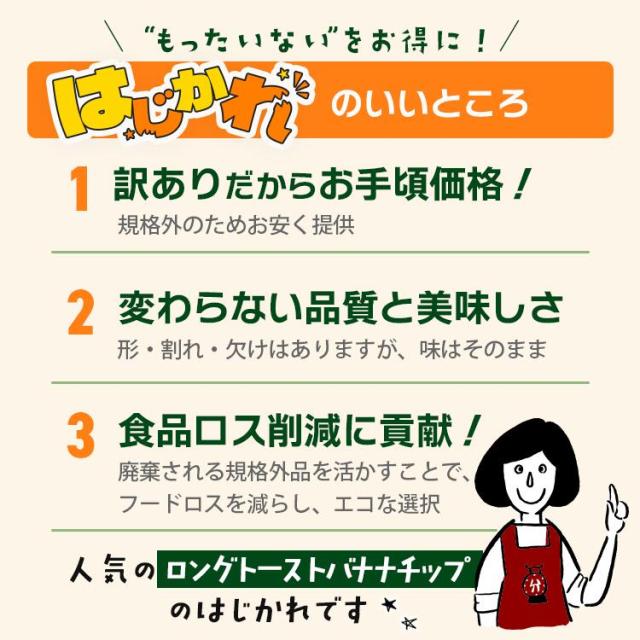 はじかれトーストバナナチップス