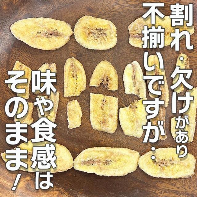 はじかれトーストバナナチップス